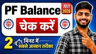 Thumbnail: PF Balance Check Online | How To Check PF Balance Online | New 2026