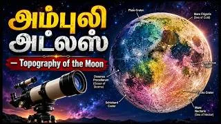 Thumbnail: 🌕 Topography of the Moon | Exploring Lunar Mountains, Craters, Maria & Valleys | Moon Atlas  #MOON