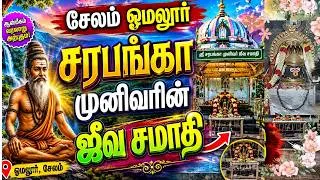 Thumbnail: ஆயிரம் ஆண்டுகள் பழமையான ரகசியம்! | சரபங்க முனிவர் & சரபங்கா நதி    #salemtour