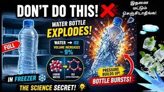 Thumbnail: Water Bottle EXPLODES in Freezer?  Science Explained in Tamil | Why Water Expands When Frozen  #ICE