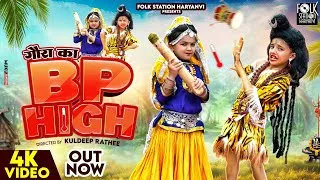 Thumbnail: Gora Ka BP HIGH : Shaad Malik | Mahi Shokeen | Swara Verma, Vikas K, Rakesh Majariya, New Bhole song