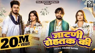 Thumbnail: JAATNI ROHTAK KI (Official Video ) Biru Kataria | Aman Jaji | Raj Mawar | Shiva CH | Khushi Baliyan