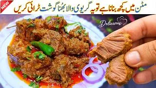 Thumbnail: Mutton Tikka Masala Karahi | Restaurant Style Mutton Karahi | Tikka Masala Recipe | Awais Yar