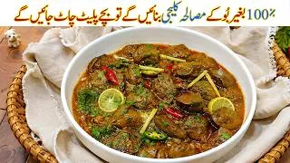 Thumbnail: Masala Kaleji Recipe | Soft & Juicy Chicken Kaleji | Dhaba Style Kaleji | Kaleji Recipe Chicken