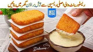 Thumbnail: Hash Browns Recipe | Crispy Potato Snack | Best Homemade Hash Browns | Easy Tea Time Snack