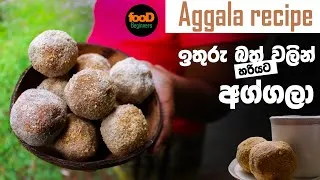 Thumbnail: How to make Aggala  | හරියට අග්ගලා හදාගන්න |Aggala recipe by food beginners