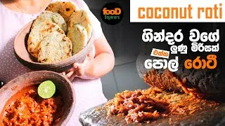 Thumbnail: How to make coconut roti | ගින්දර වගේ ලුණු මිරිස් සමග පොල් රොටී| with Chili Sambol  -food Beginners