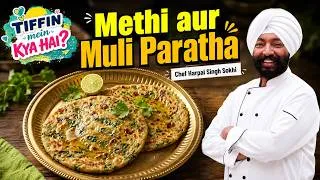 Thumbnail: Chef Harpal Singh Sokhi Ka Healthy Methi Muli Paratha | No Oil No Ghee Recipe! @foodfoodindia