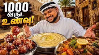 Thumbnail: Arab நாட்டின் 1000 வருட பழமையான உணவு! 🇦🇪🔥 | UAE’s Most Iconic Traditional Foods 🍛