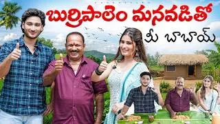 Thumbnail: బుర్రిపాలెం మనవడితో మీ బాబాయ్ | Jai Krishna,Raasha Thadani & Venkatesh Murala | Srinivasa Mangapuram
