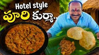 Thumbnail: Hotel style Poori kurma recipe || హోటల్ స్టైల్ లో పూరి కుర్మా || Breakfast recipe ||