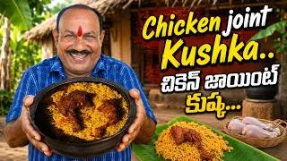 Thumbnail: Chicken Joint Kushka || చికెన్ జాయింట్ ఖుస్కా || Nonveg Combination ||