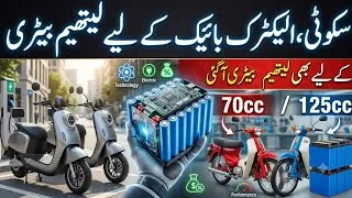 Thumbnail: Forget Petrol Bikes! Switch to Electric Bikes & Scooters with Affordable Lithium Batteries