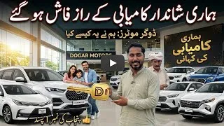 Thumbnail: Dogar Motors: The Real Story of Success and Failure | Business Journey & Lessons