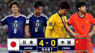 Thumbnail: 日本代表がアジアを震撼させた 🤯🔥❯ 大会無失点の中国を4発粉砕！2歳下世代の快挙【U-23アジアカップ2026決勝】
