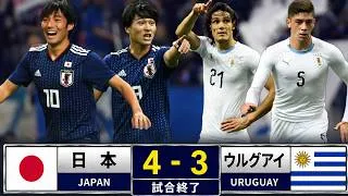 Thumbnail: 日本代表がウルグアイを撃破した衝撃の7ゴール劇 🤯🔥❯ 日本史上最もクレイジーな試合の一つ｜国際親善試合2018