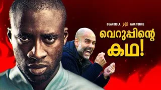 Thumbnail: ഒരു വെറുപ്പിന്റെ കഥ! Why Yaya Toure & Pep Guardiola Hate Each Other | Football Heaven