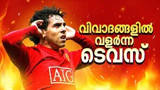 Thumbnail: വിവാദങ്ങളിൽ വളർന്ന ടെവെസ് | The Controversial career of Carlos Tevez | Football Heaven