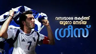 Thumbnail: അന്ന് ഗ്രീസ് ലോകത്തെ ഞെട്ടിച്ചു! How Greece won the 2004 Euro | Football Heaven