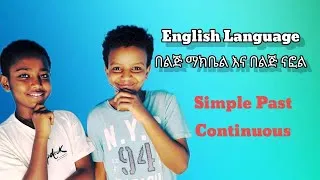 Thumbnail: Past Continuous Tense; English Language in Amharic