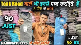Thumbnail: मात्र ₹ 90 से शुरू | Cheapest Shirt Wholesale in Delhi | Delhi Shirt Wholesale Market | Shirt Market