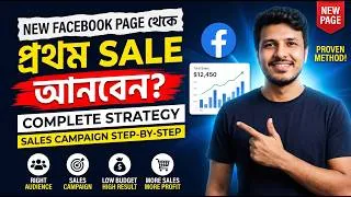 Thumbnail: Facebook Ads Tutorial 2026 | নতুন Page থেকে প্রথম Sale পাওয়ার Complete Strategy | Sales Campaign