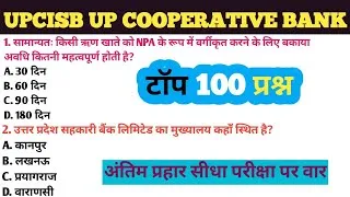 Thumbnail: UPCISB यूपी Cooperative Bank 7 September 2026 questions Paper|UP Cooperative Bank 7 Sep pura Paper