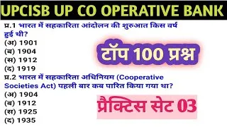 Thumbnail: UPCISB यूपी Cooperative Bank 7 September 2026 questions Paper|UP Cooperative Bank 7 Sep pura Paper03