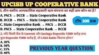 Thumbnail: UPCISB यूपी Cooperative Bank 7 September 2026 questions Paper|UP Cooperative Bank 7 Sep pura Paper01
