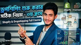 Thumbnail: Shopify Store & Dropshipping Business Full Course 3rd Class | How Can I Start Dropshipping Business