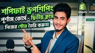 Thumbnail: Shopify Store & Dropshipping Business Full Course | Store Create 2nd Class | By Shahinul Kabir