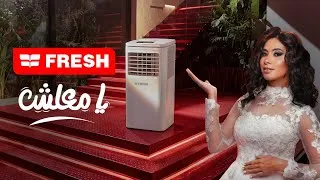 Thumbnail: تكييفك معاك فى كل مكان