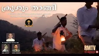 Thumbnail: Krooshum Thaangi | ക്രൂശും താങ്ങി | PDM Ruha Mount | Christian Devotional Song | Passion of Christ