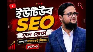 Thumbnail: YouTube SEO Full Course | Class-3 | FSD Freelancing Help