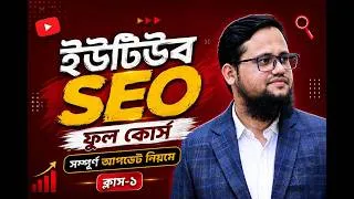 Thumbnail: YouTube SEO Full Course Bangla 2026 | Class-1 | FSD Freelance Help