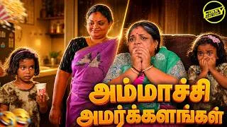 Thumbnail: அம்மாச்சி அமர்க்களங்கள் 😜😂 | தாய் கிழவி | Funny Factory
