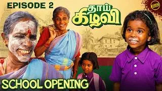Thumbnail: தாய் கிழவி | Episode 2 - School Opening😍🎒 | Ft. Vijay duke , Baby Harishnavi | Funny Factory
