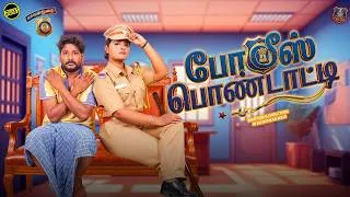 Thumbnail: போலீஸ் பொண்டாட்டி 🚔| Ft. Pooja Ramakrishnan, Pandi | Funny Factory