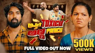 Thumbnail: Atthige TOXICU Anna PANICU Kannada Short FIlm  4k | Santhu | Shashank Stories | comedy short movie