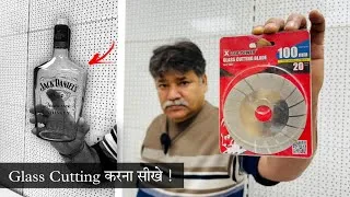 Thumbnail: ग्लास की Cutting करना सीखे आसानी से | How To Cut Glass Easily with Blade