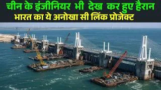 Thumbnail: China के इंजीनियर भी देख कर हुए हैरान भारत का ये अनोखा सी  लिंक प्रोजेक्ट ! Mumbai Sea Link