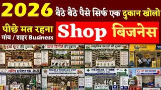 Thumbnail: Shop Business Ideas In India | New Small business ideas 2026 | Wholesale Business