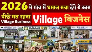Thumbnail: Best Village Business Ideas in India, new business ideas | Zero Investment business ideas 2026