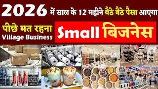 Thumbnail: Low Investment Small Business Ideas 2026 | New Wholesale Business Ideas #businessideas