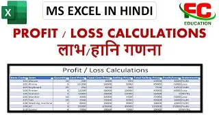Thumbnail: Boost Your Excel Skills: Profit and Loss Claculation (HINDI tutorial)| लाभ/हानि गणना|
