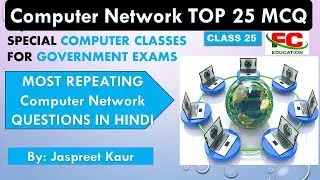 Thumbnail: Computer Network TOP 25 shortcut MCQ [HINDI] | Class25 | Computer Classes for Govt. Exams[HINDI]