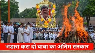 Thumbnail: Babu Ji Bhandara Kara Do | Bhandara King Passed Away| Bhandara King Death News| Bhandara King 