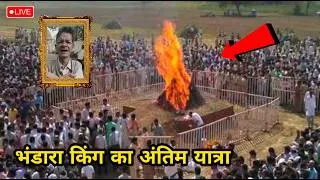 Thumbnail: Babu Ji Bhandara Kara Do | Bhandara King Passed Away| Bhandara King Death News| Bhandara King 