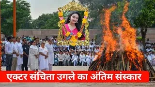 Thumbnail: Kumkum Bhagya Actress Sanchita Ugale Passed away | Sanchita Ugale Dies | Kumkum Bhagya Actress