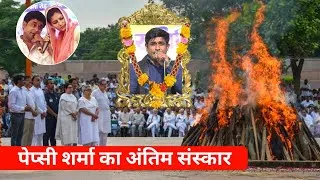 Thumbnail: Pepsi sharma passed away| pepsi sharma death news| Ragani singer pepsi sharma| Pepsi sharma 